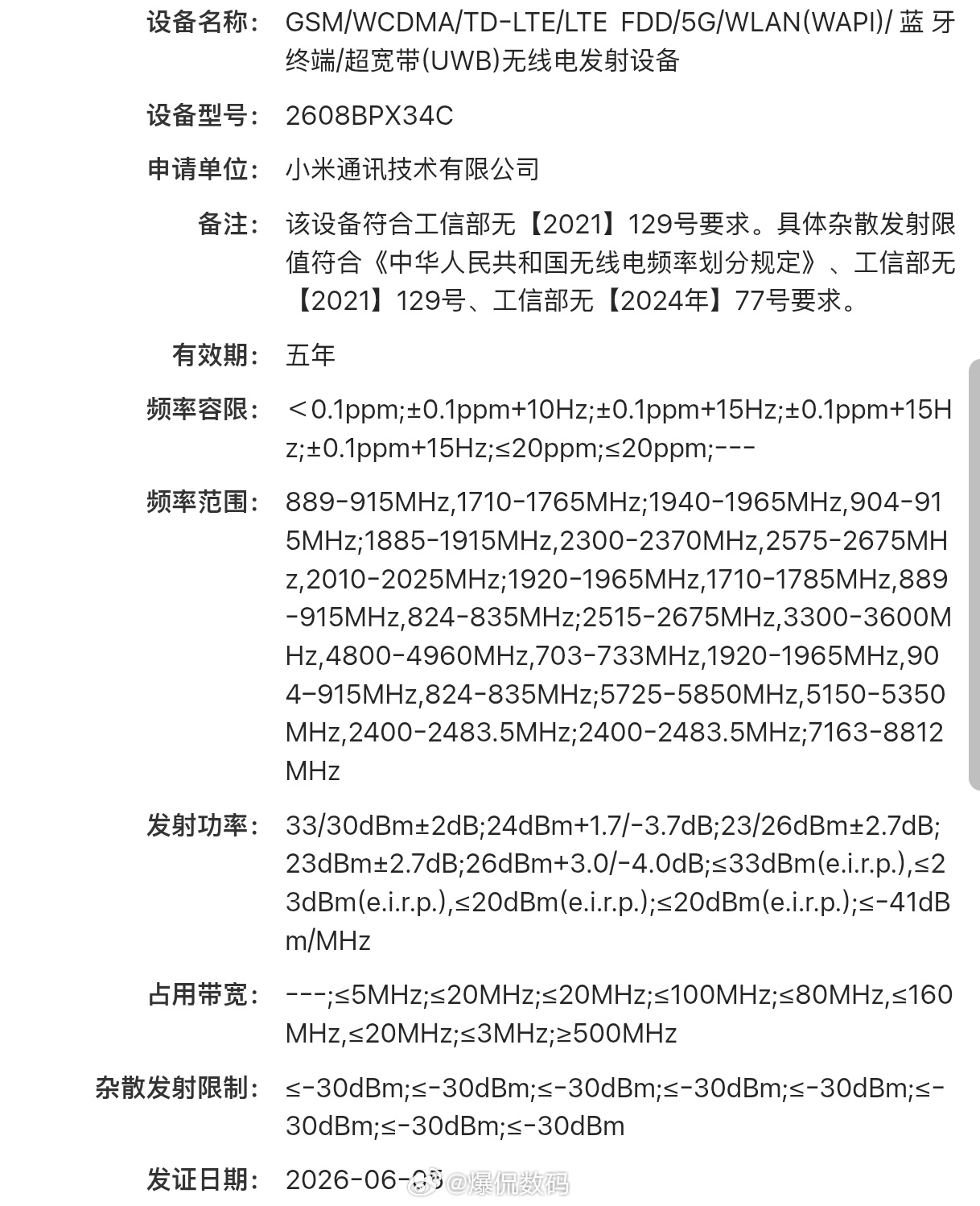 小米阔折叠？大折叠？大概率8月份和澎湃OS4系统、昆仑/寻天增程SUV一起发布。