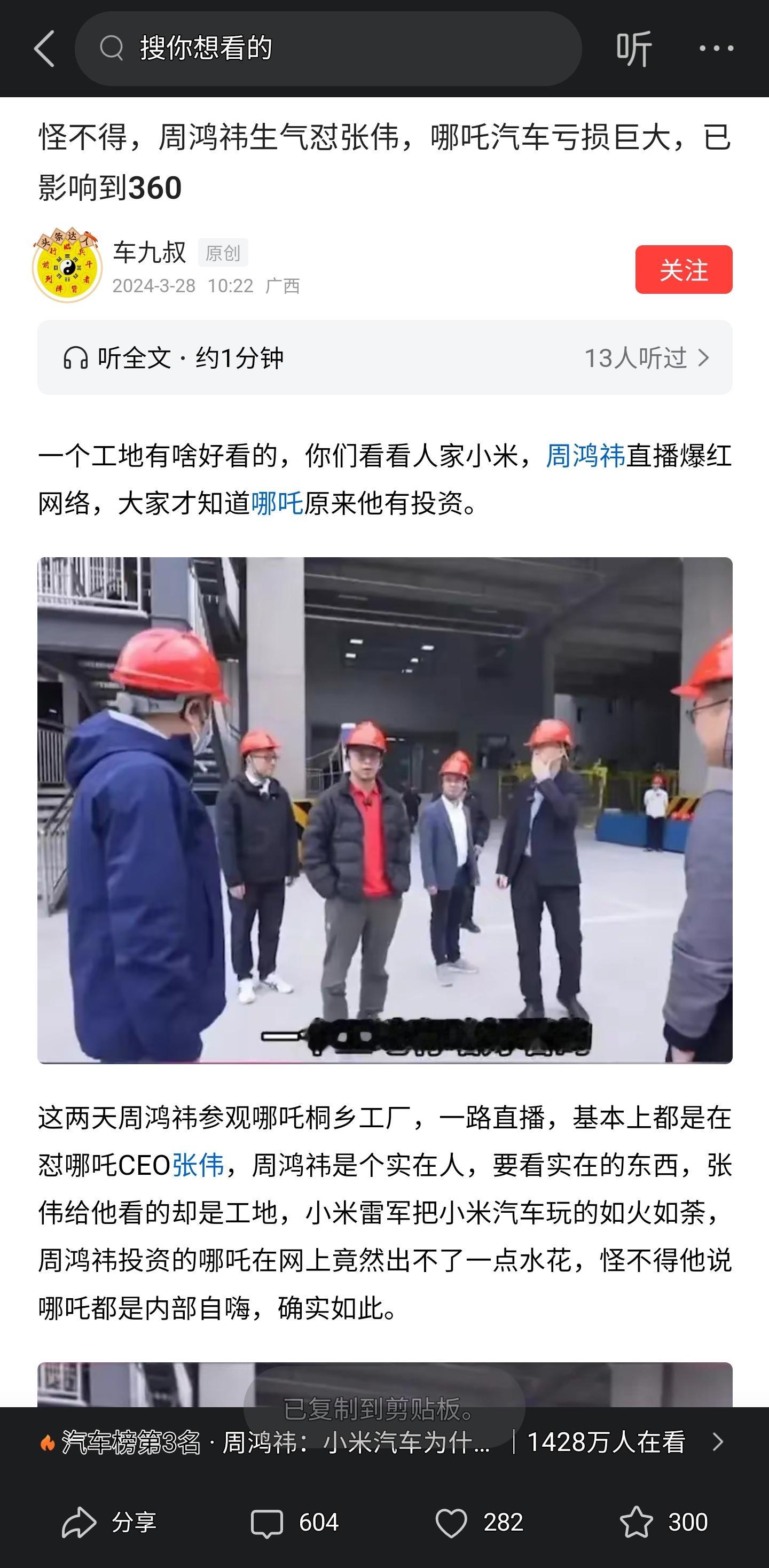 周鸿祎生气怼张勇，哪吒汽车亏损巨大，已影响到360[蜡烛][蜡烛][蜡烛][蜡烛