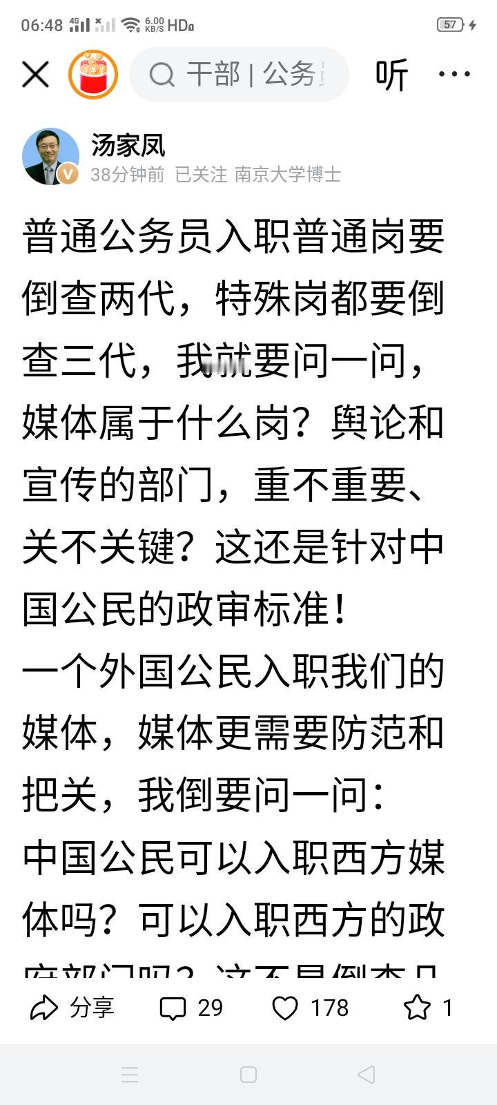 汤老师问的好！在我们国家想当公务员，想进事业编，政审是必须过的一道坎儿 ！最起码