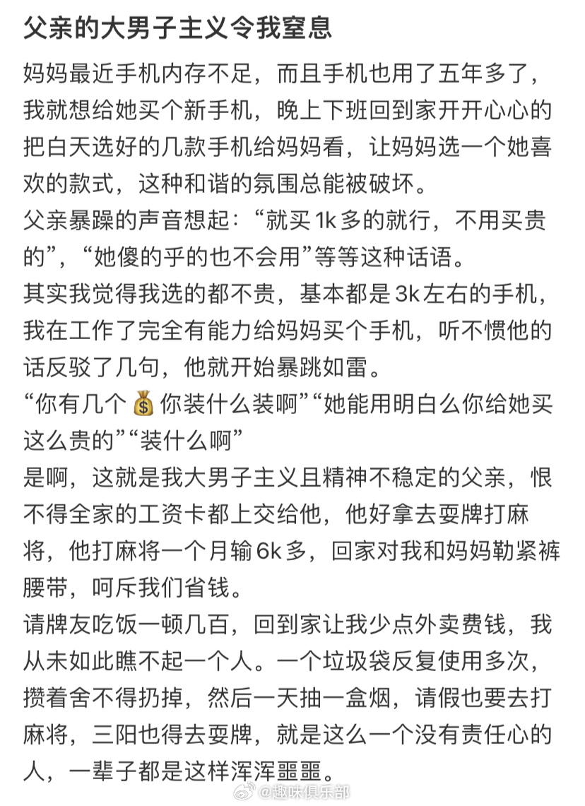 父亲的大男子主义令我窒息 ​​​