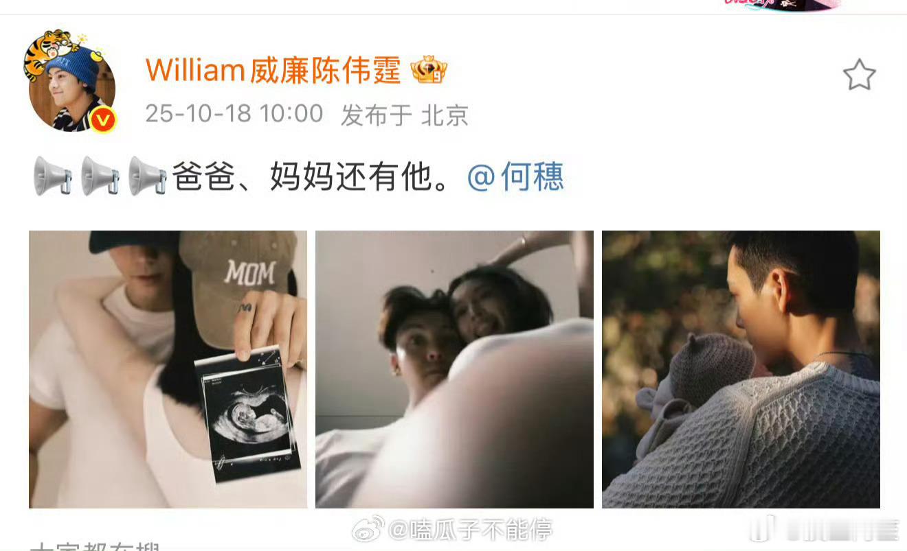 陈伟霆和何穗都有孩子了……他俩之前好像没有正式官宣过，只是一直不辟谣，没想到官宣