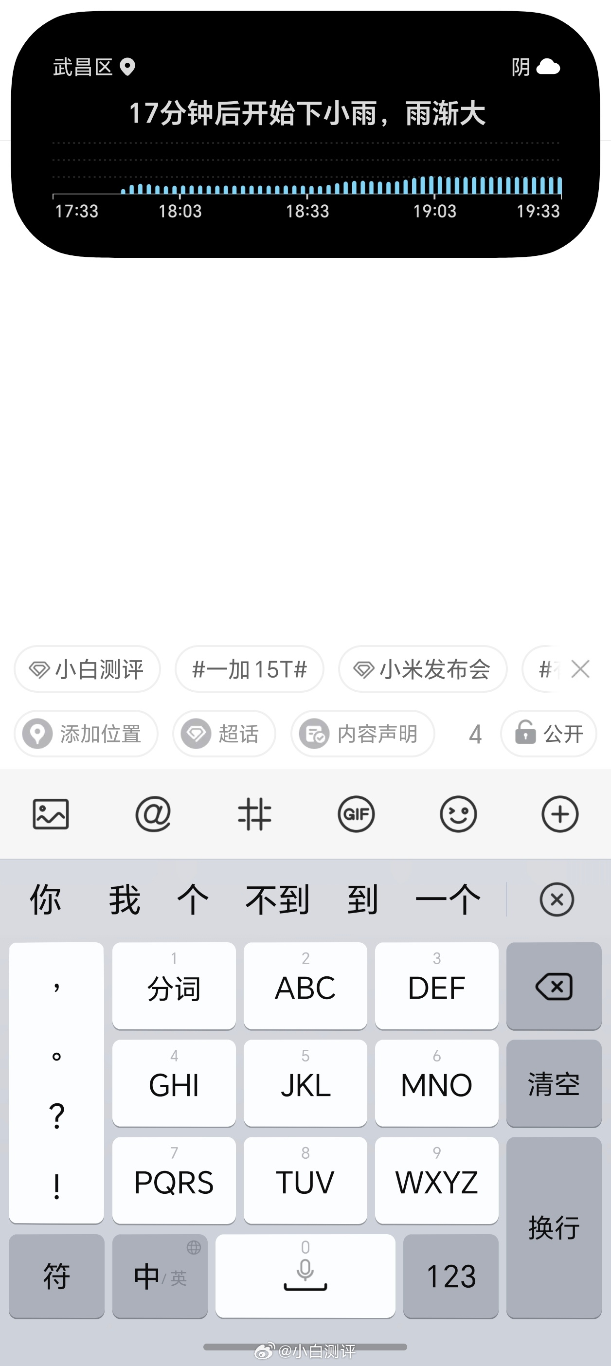 还挺喜欢荣耀的灵动胶囊刚准备发个微博弹出一会儿要下雨的提示正好下班点提醒把伞带上