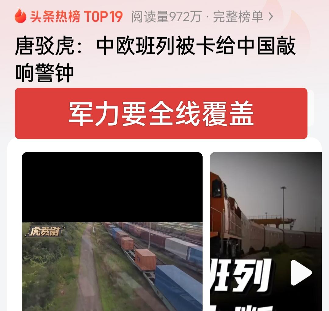中欧班列被卡凸显出国际地缘政治对全球供应链的深刻影响。波兰关闭与白俄罗斯接壤的铁