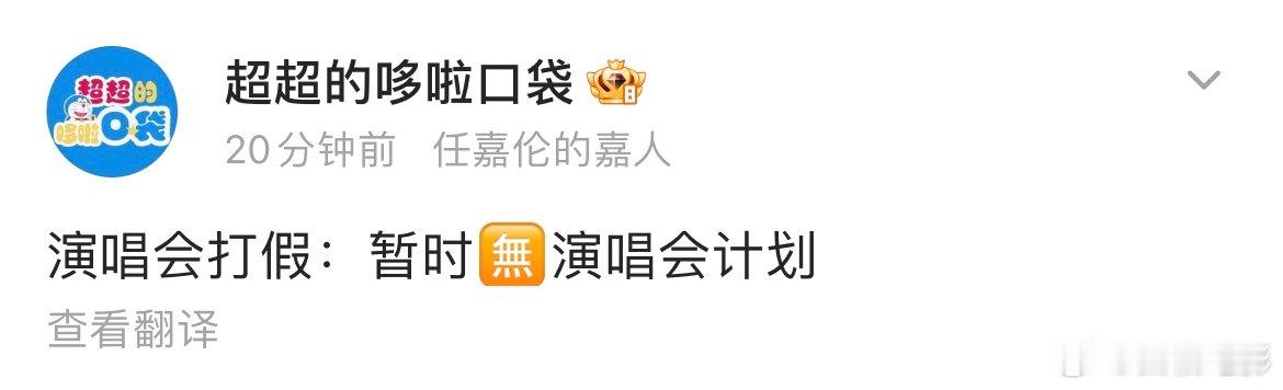 任嘉伦暂无演唱会计划！任嘉伦对接打假演唱会：暂无演唱会计划。 