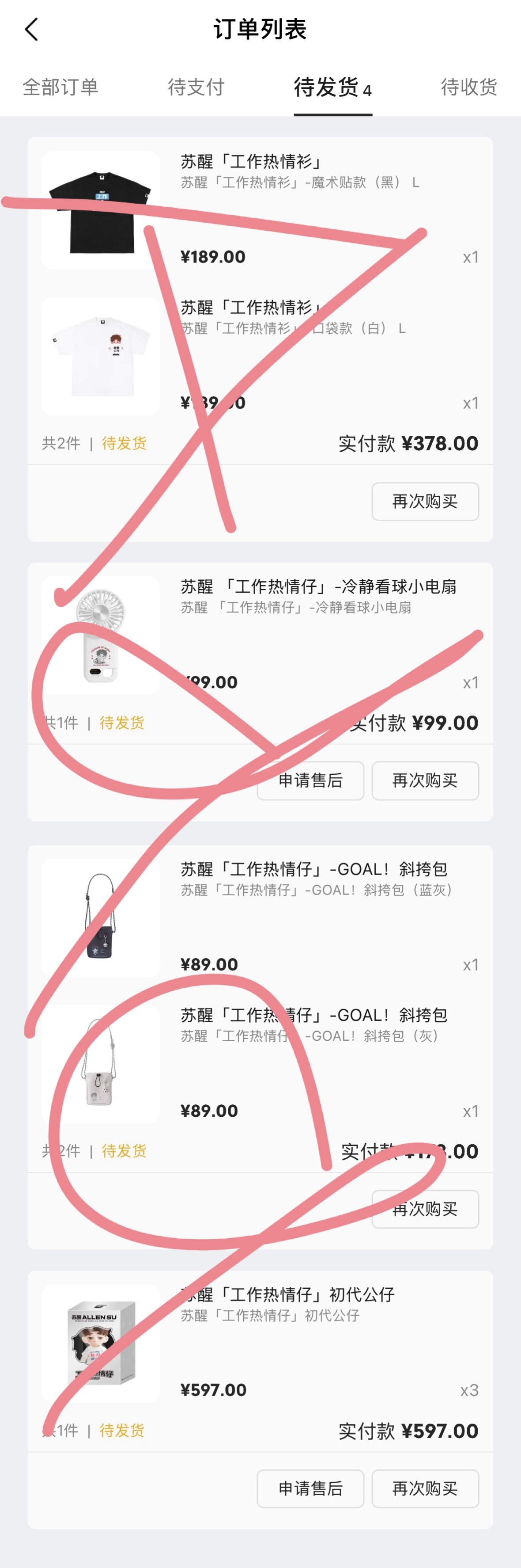 苏醒  卡了两个点 买了六个热情仔希望能有01 02 0305 或者1218这几