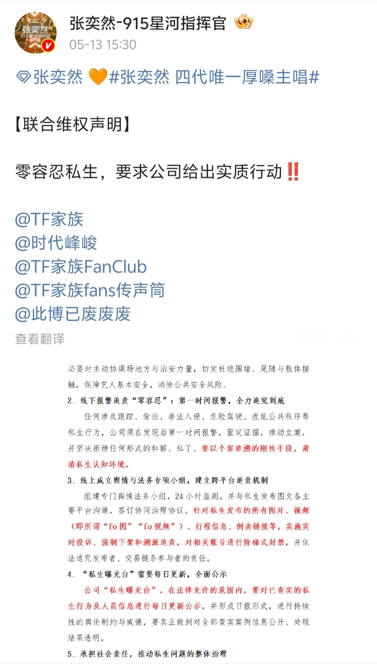 这次四代联合维权带了二班李煜东和张奕然