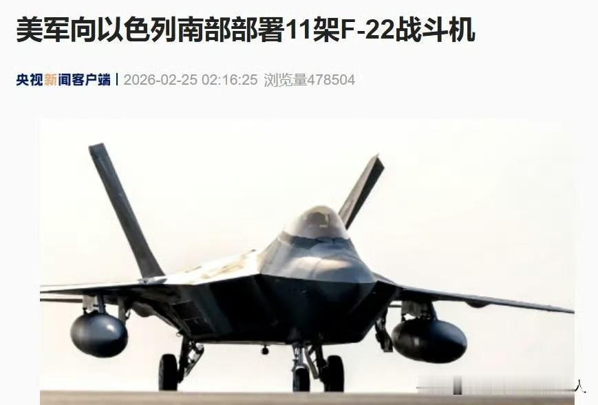 美国人连压箱底的F22都派去保卫以色列了
打伊朗这种有点工业实力，又体量不小的国