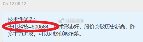 还得靠科技啊！资金共识、趋势跟随！！！$长电科技 sh600584$ 继续创新高