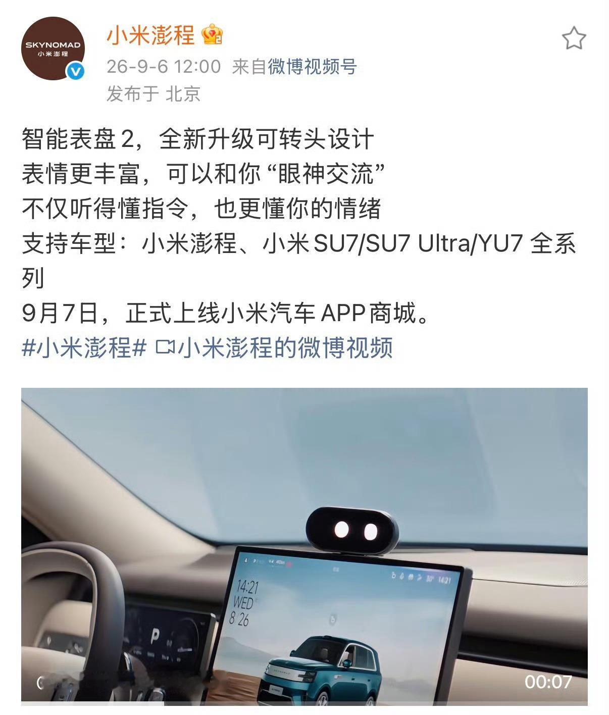 谁能拒绝座舱里多一个萌物！这个智能表盘2代好可爱hhh，跟它说话会转头，伸手拍一
