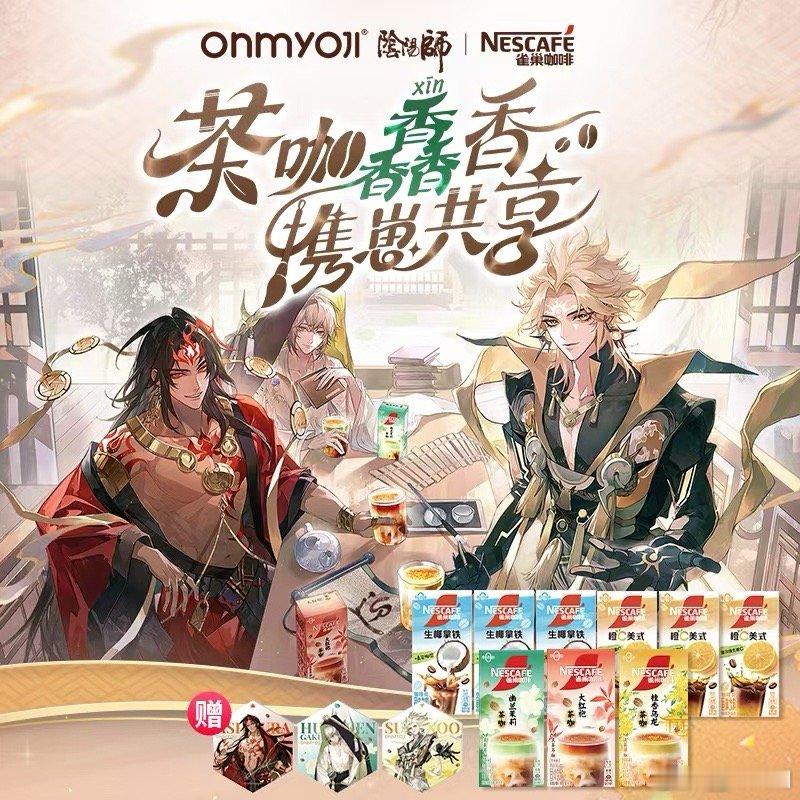 雀巢追加周边为三个六边形杯垫🌟单式神杯垫套餐32.7🌟三款一起98单款购买可