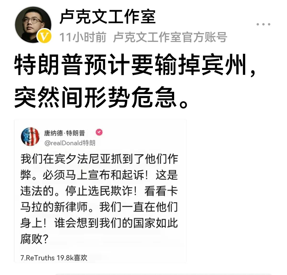 【他预测有可能失败】
以往坚定不移预测懂王登基的大佬们，开始找台阶预防不测了！