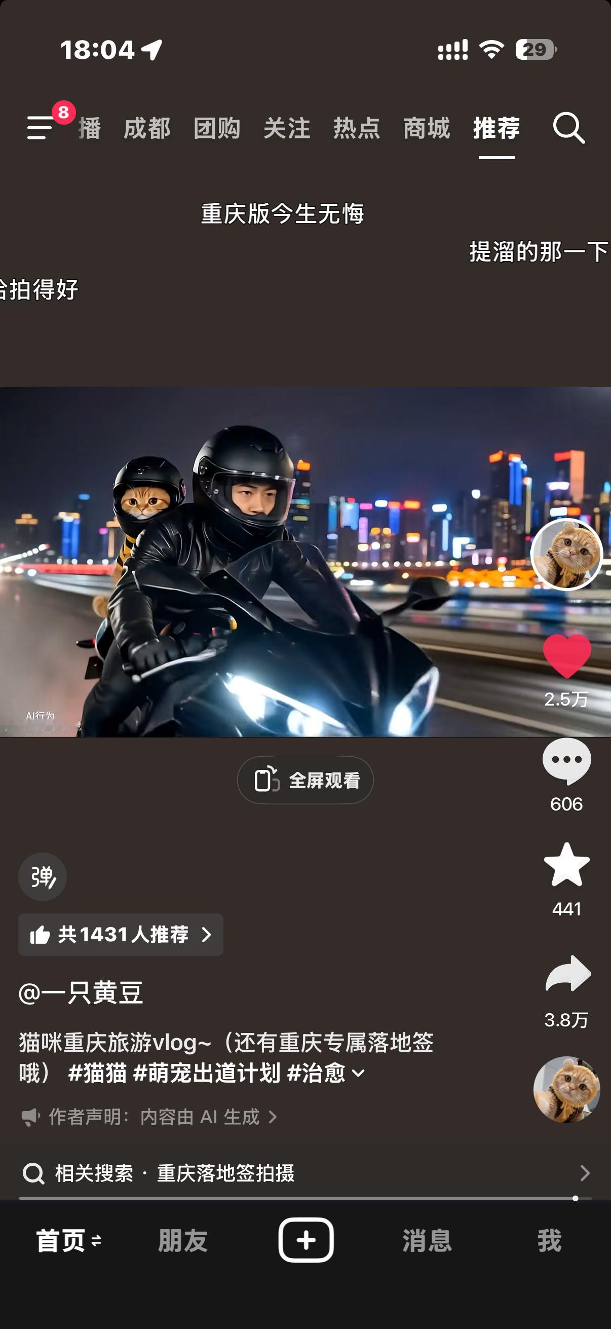 这个真的很好笑啊哈哈哈哈哈哈哈哈（我有预感，我老了会被猫咪AI骗钱… ​​​