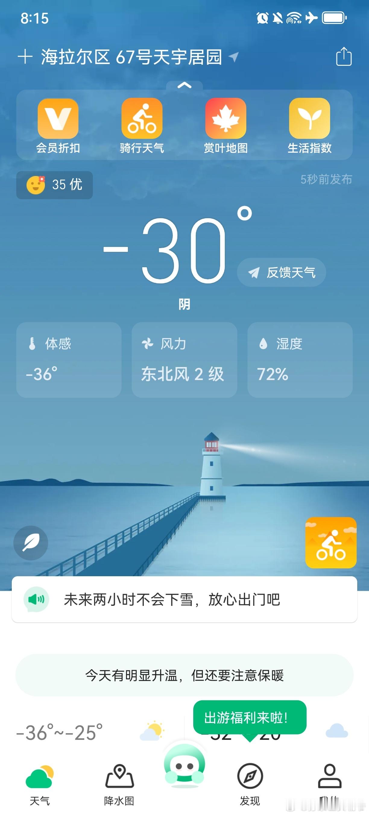 开启零下30度的一天，感觉今年温度算低的。幸亏上飞机之前路过商场买到了唯一一件加