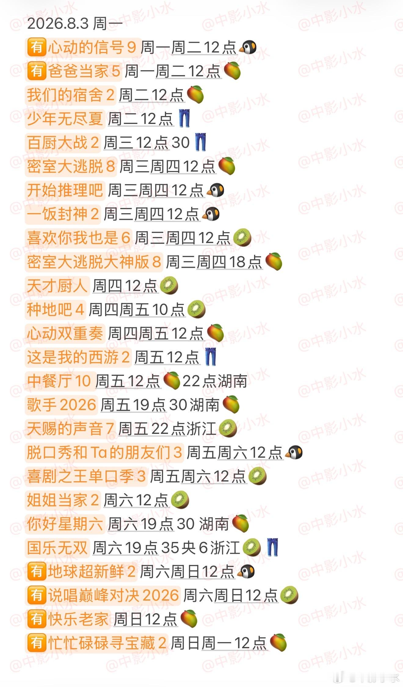 拯救剧荒   8月3日，今晚看点啥？？图1 追剧日历 图2 综艺日历  图3  
