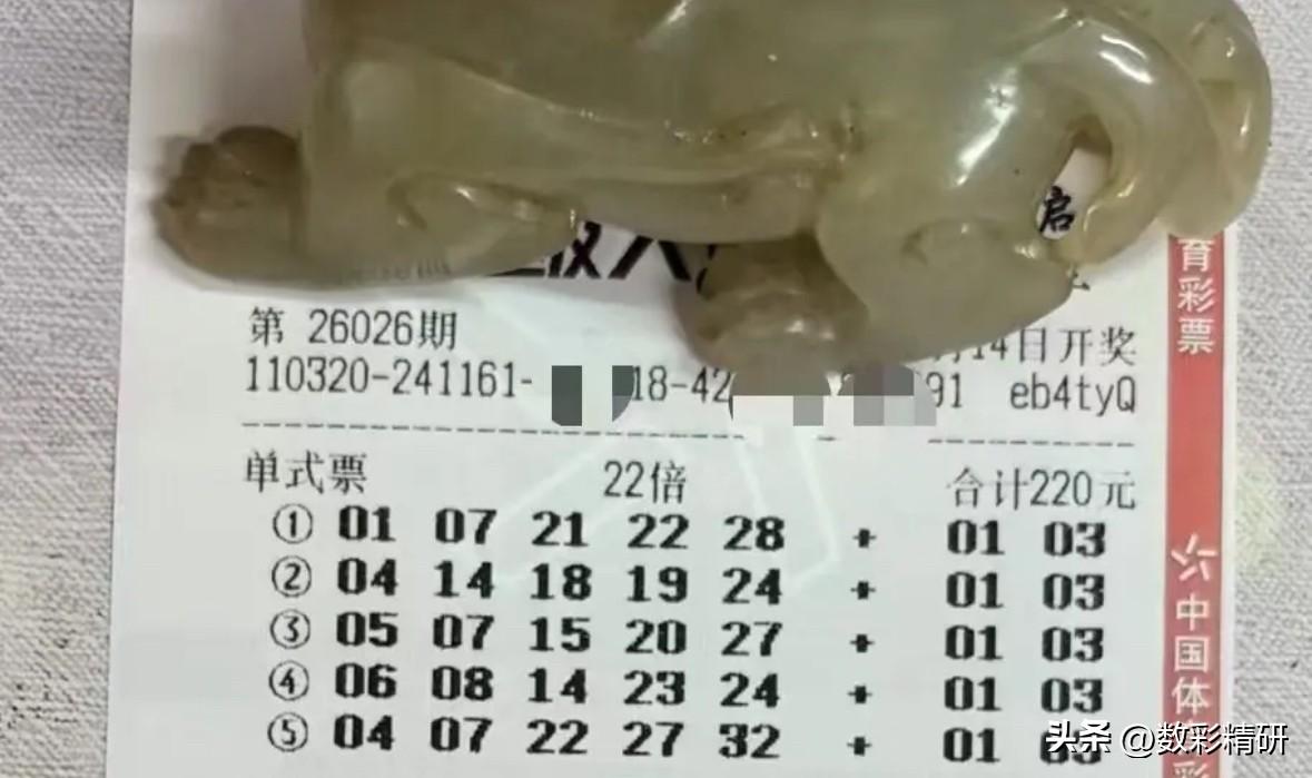 大乐透第26026期今夜开奖！“99倍哥”再度亮相，此次单式票仍是一张22倍投注