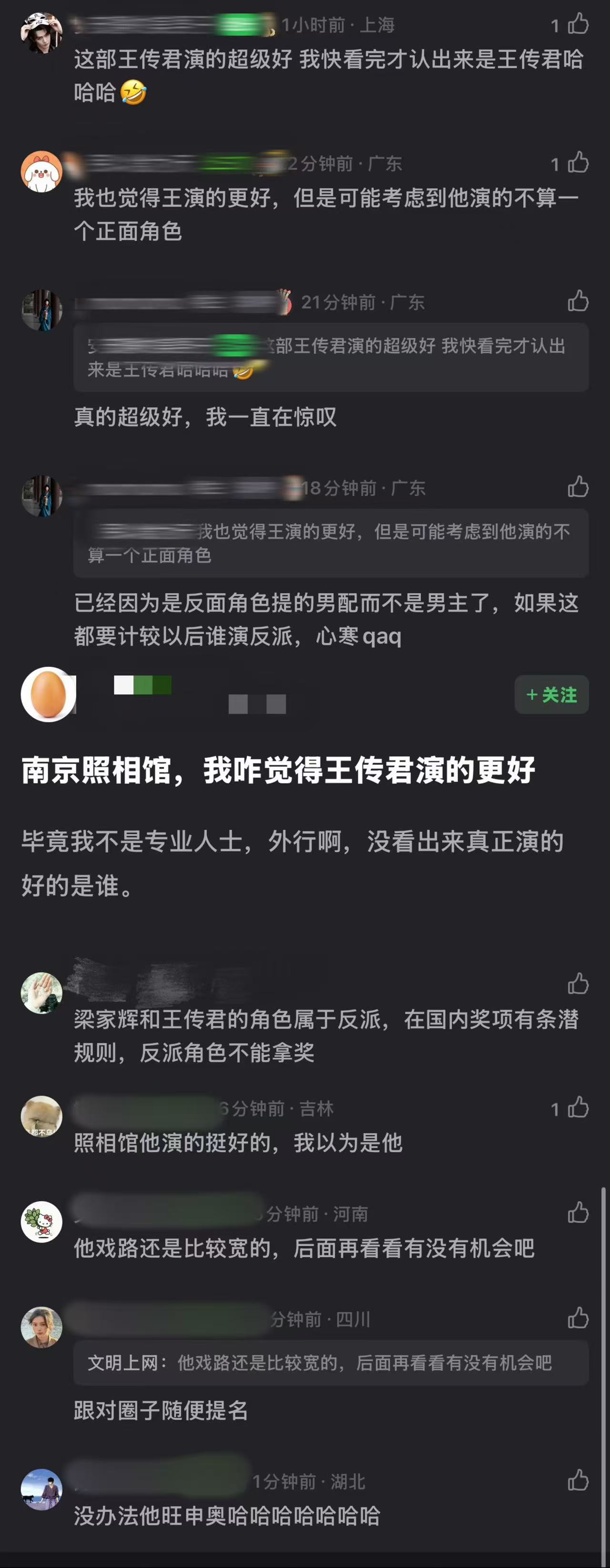 王传君好遗憾王传君得票第二 本届百花奖最佳男配得票结果出来了，王传君第二，与奖杯