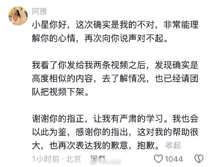 【阿雅下架抄袭视频，阿雅就抄袭致歉】5月15日，明星阿雅被曝抄袭博主“毛小星”原