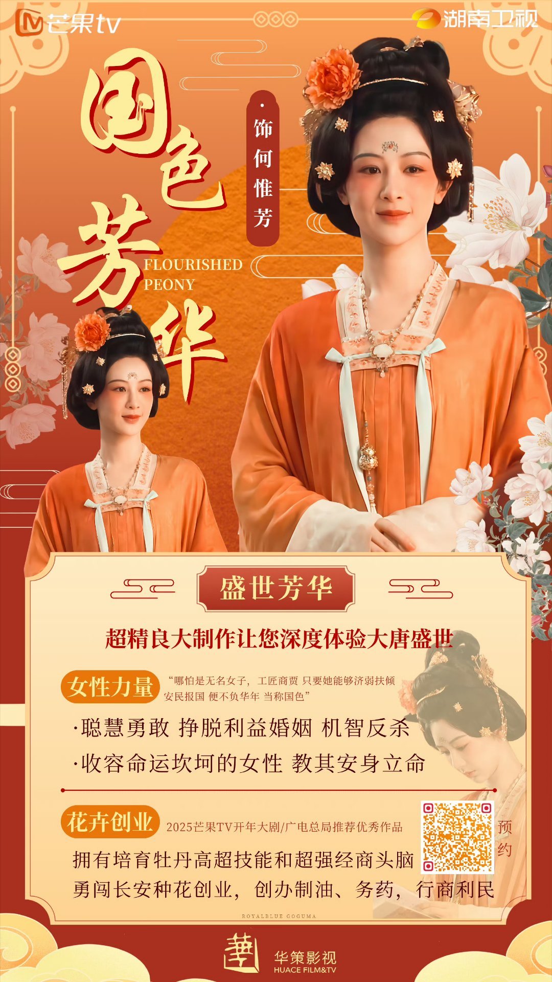 杨紫国色芳华追剧团行程 国色芳华快来了[打call][打call][打call]