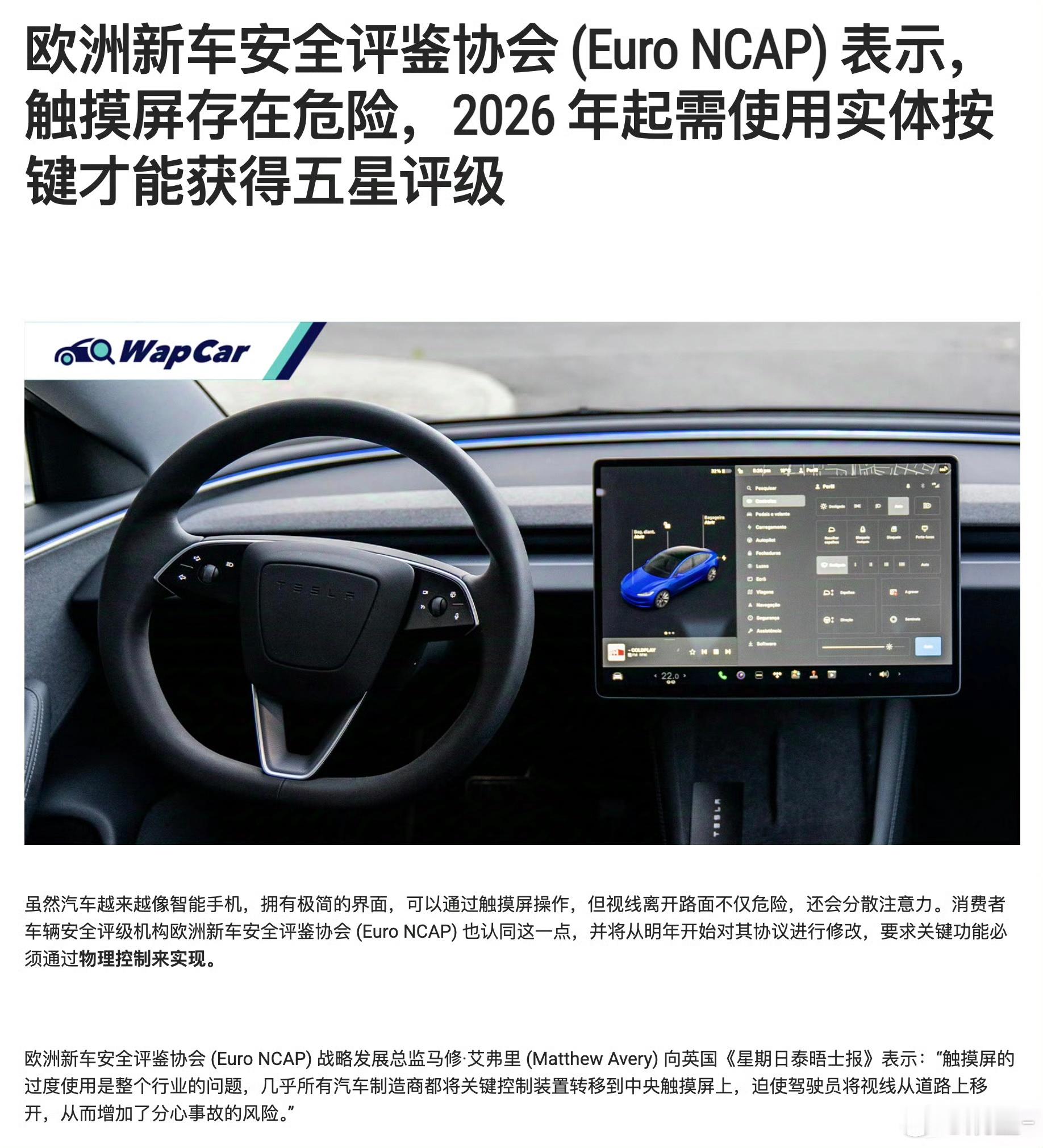 E-NCAP以后评级，全屏幕设计不给五星了[挖鼻] ​​​