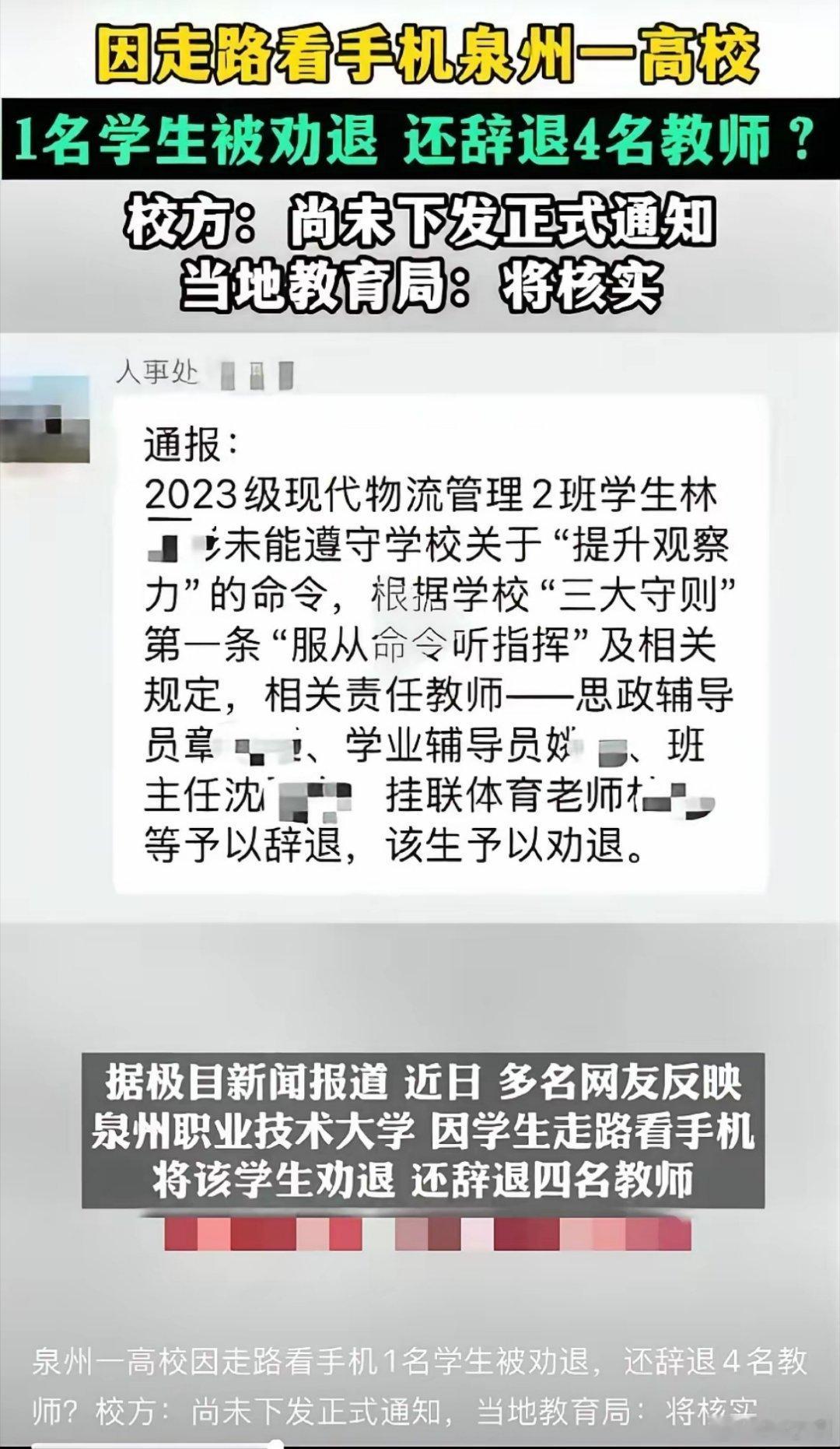 教育局责令学校停止劝退玩手机学生走路看手机确实不对，但因为学生走路看手机，连班主
