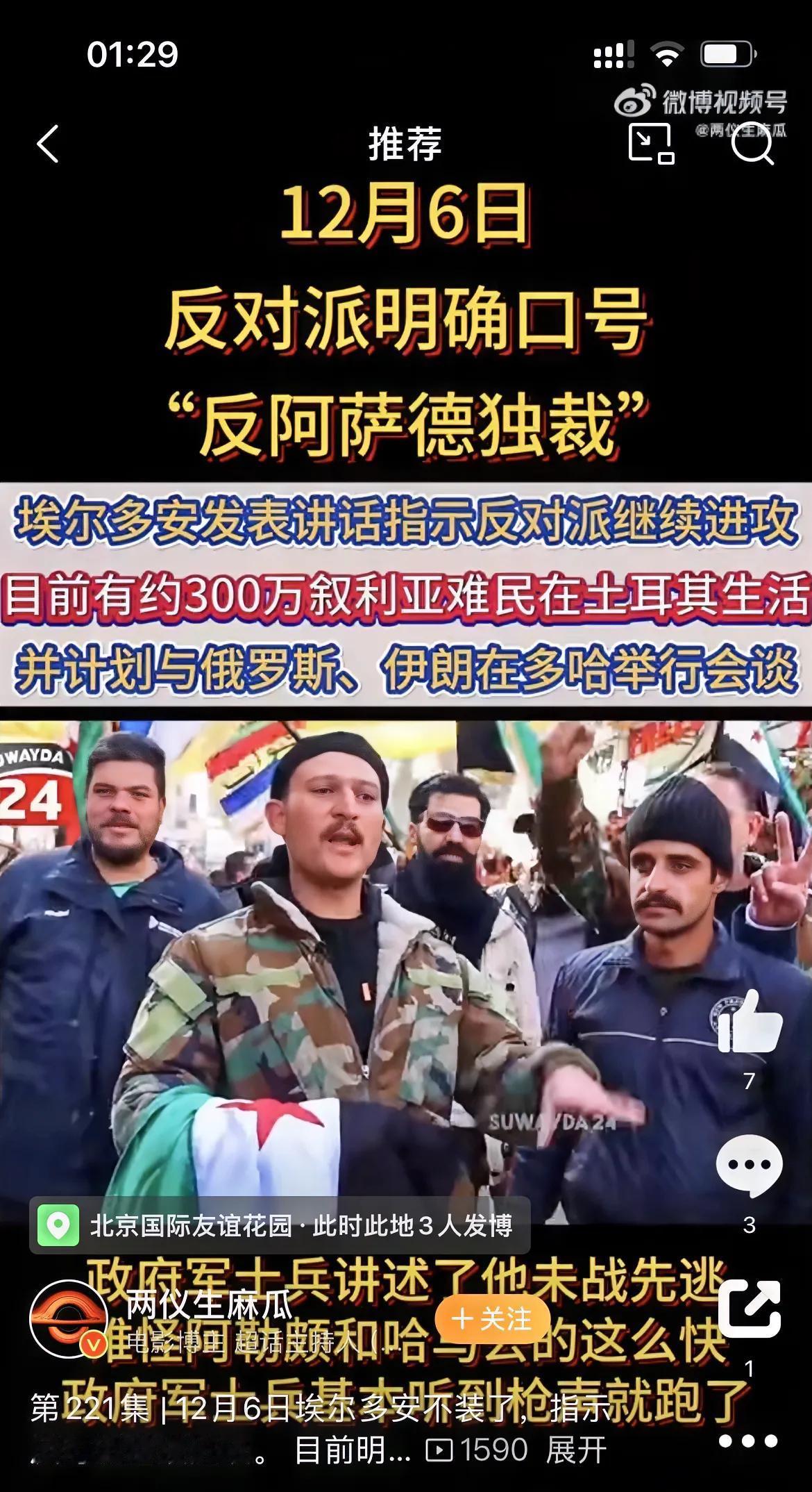 叙利亚危矣！

除了北方被反抗军攻陷外，叙利亚政权也在南方开始崩溃，德拉省陆续陷