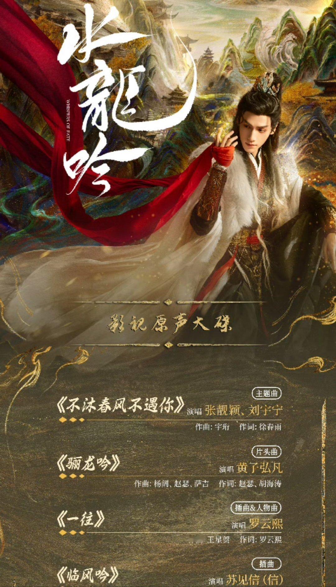 罗云熙水龙吟ost一往罗云熙ost一往 ​​​罗云熙真给水龙吟唱ost了，期待人
