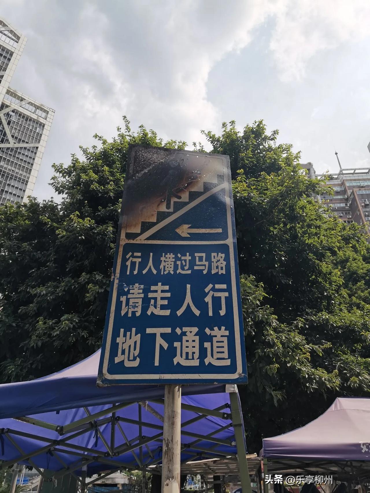 今日途经柳州的一个地下通道入口时，险些摔得人仰马翻，入口处地板滑得如同溜冰场一般