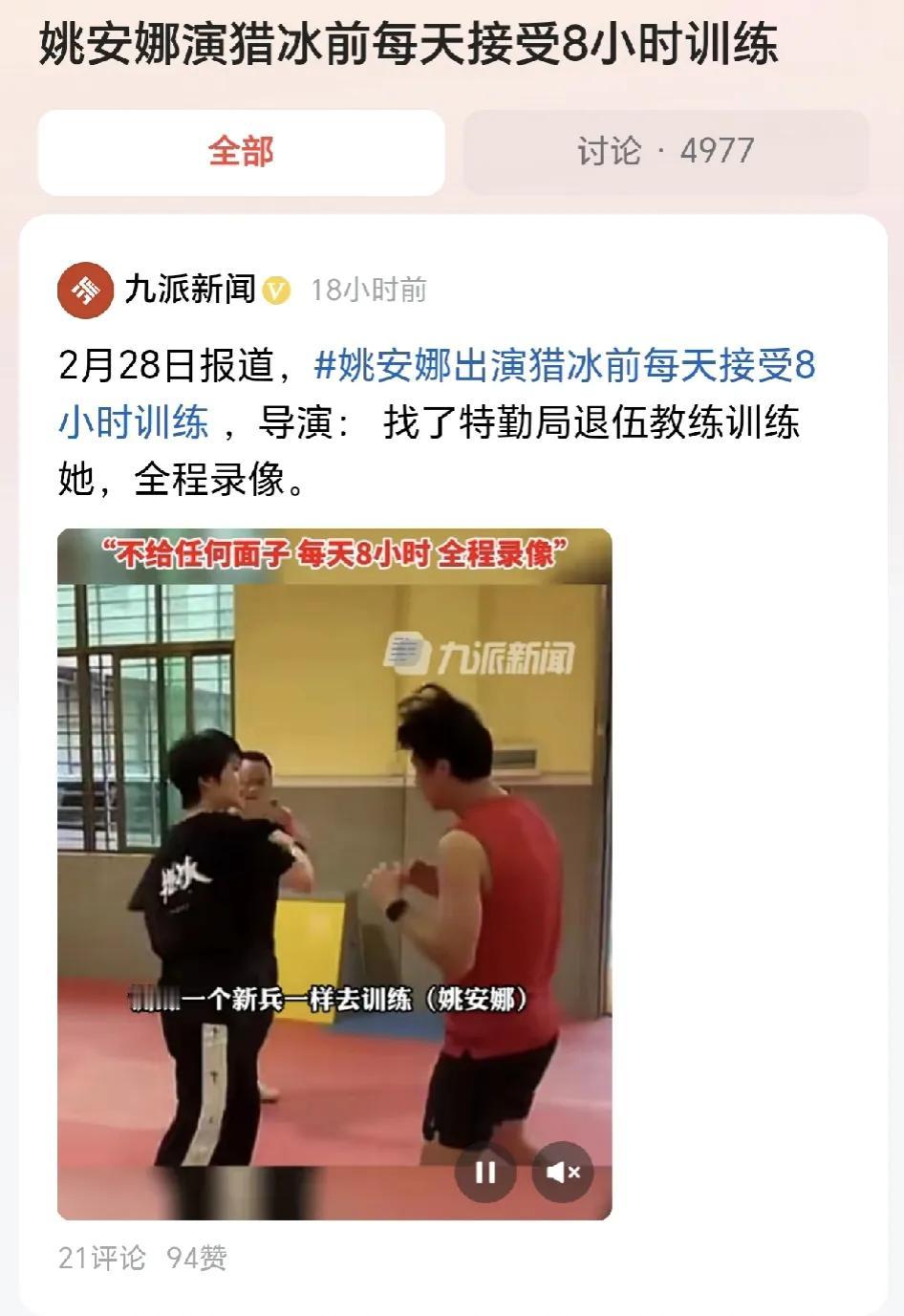 姚安娜每天接受8小时“新兵”训练？我是信的[狗头]。

不过鉴于她在剧中的武打表