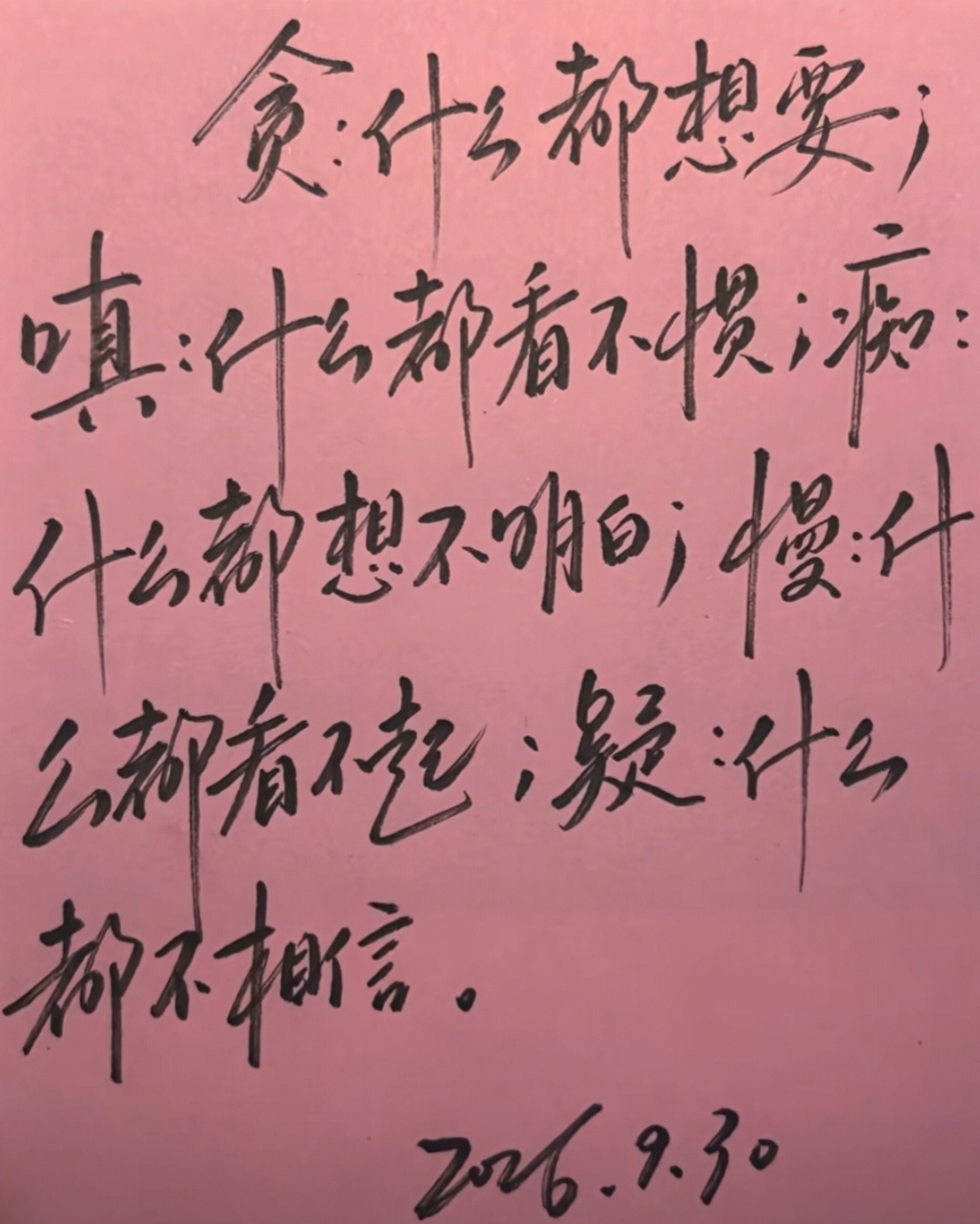 股市苦痛折磨的哥们姐们，不容易啊！佛家说的“贪嗔痴慢疑”，也是有道理的：什么都想