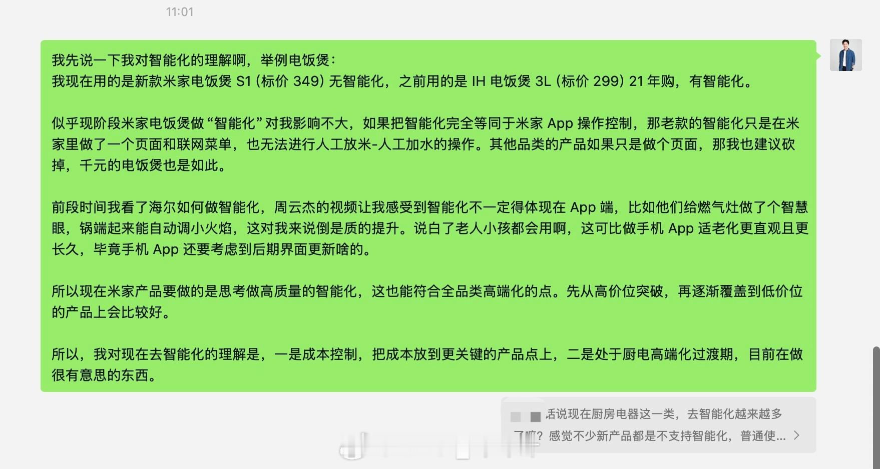 有朋友问我：对于米家厨电去智能化，怎么看？这条三叶没收钱 我说一下我的想法哈，应