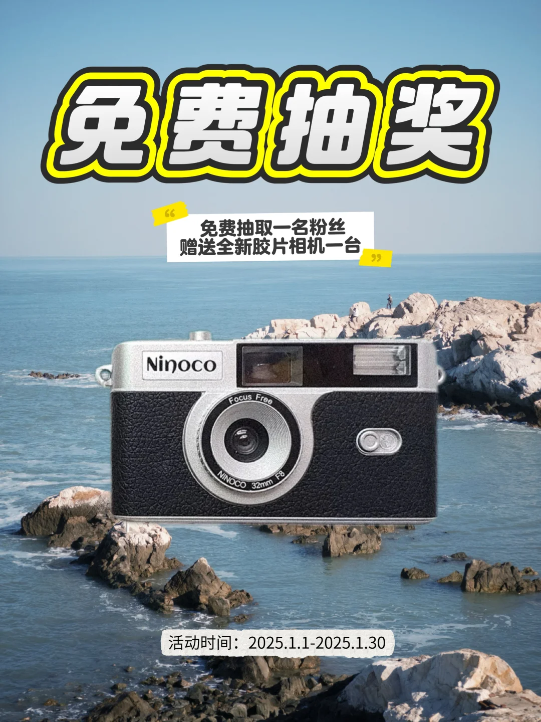 2025新年宠粉福利，日本胶片相机免费送啦‼️