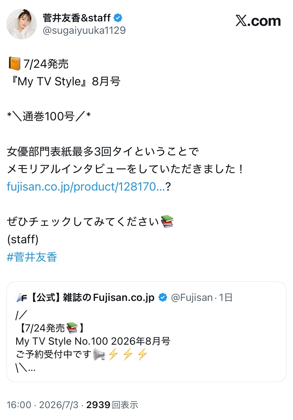 菅井友香  | 菅井友香 2026.07.03 菅井友香&staff𝕏📙7月