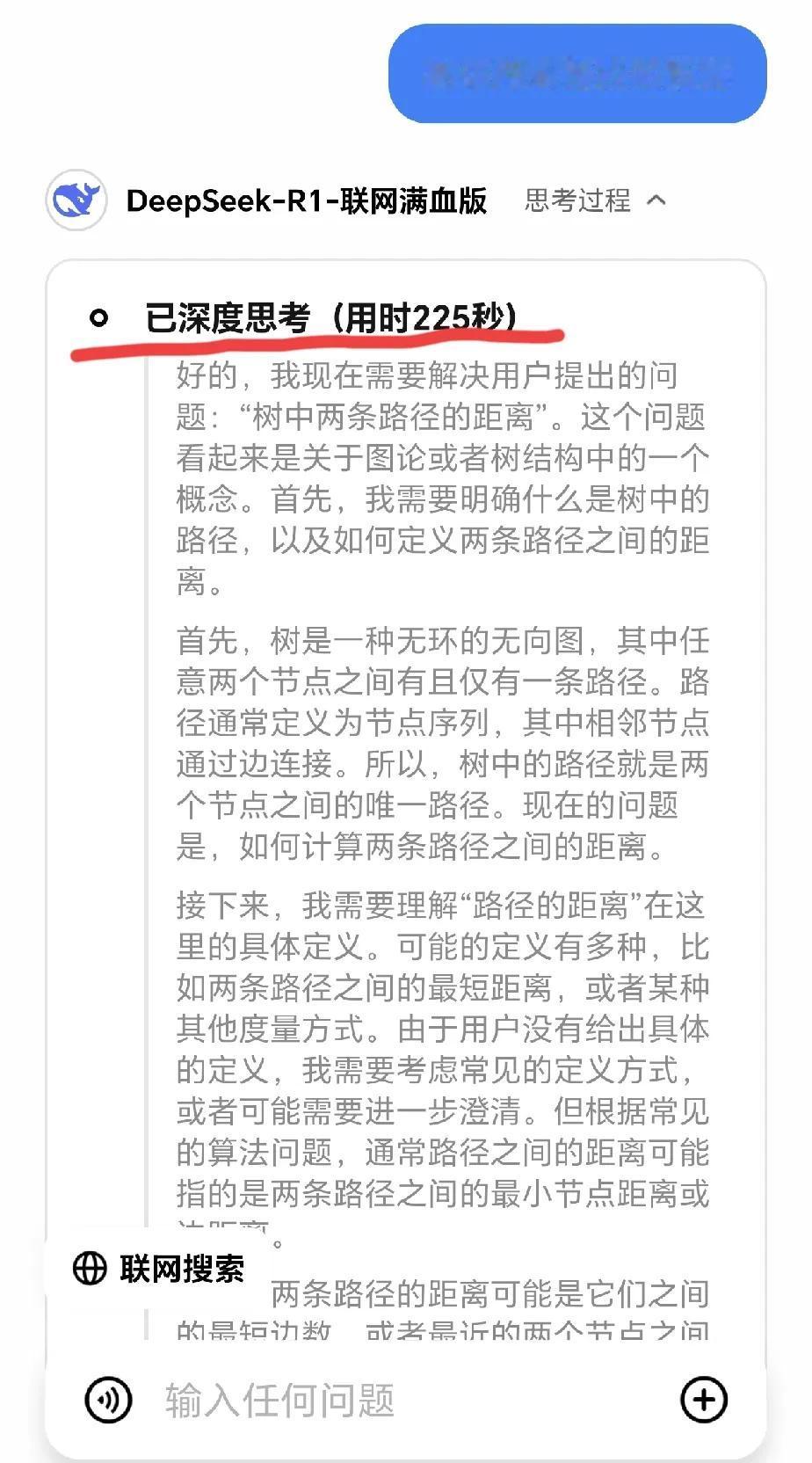 这应该是目前DeepSeek深度思考最长时间的一个问题，短短9个字的问题，它竟然