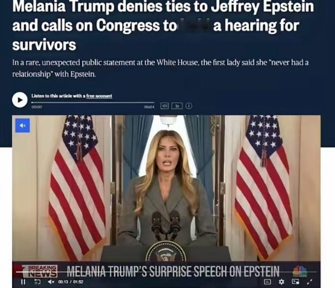 梅拉尼娅突然陷入媒体旋涡，爱泼斯坦虽然已经不在，但是关于她和爱泼斯坦可能有暧昧关