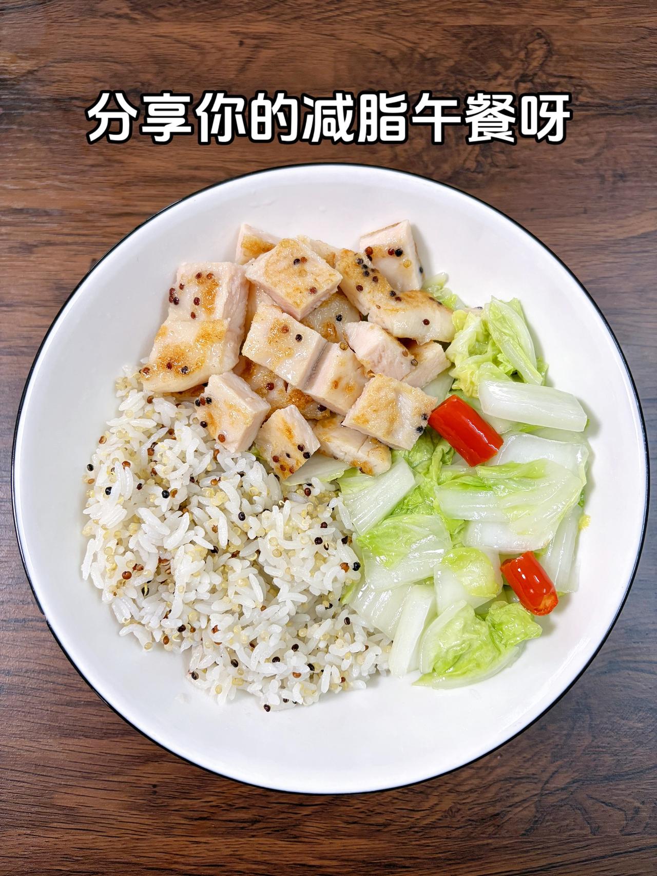 自律减脂健康餐，目标95斤，加油
今日减脂午餐：香煎鸡排+辣炒白菜