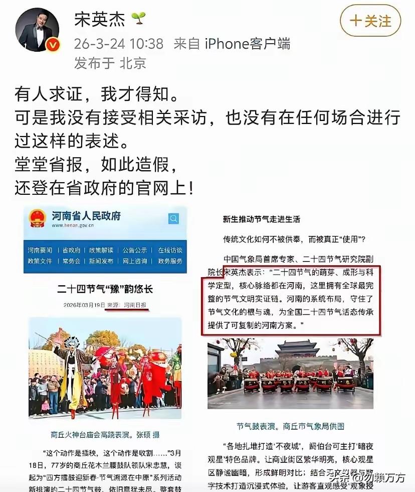 河南日报这次演砸了，本来想拉一个名人为自己的宣传站台，但是宋英杰本人却表示自己从