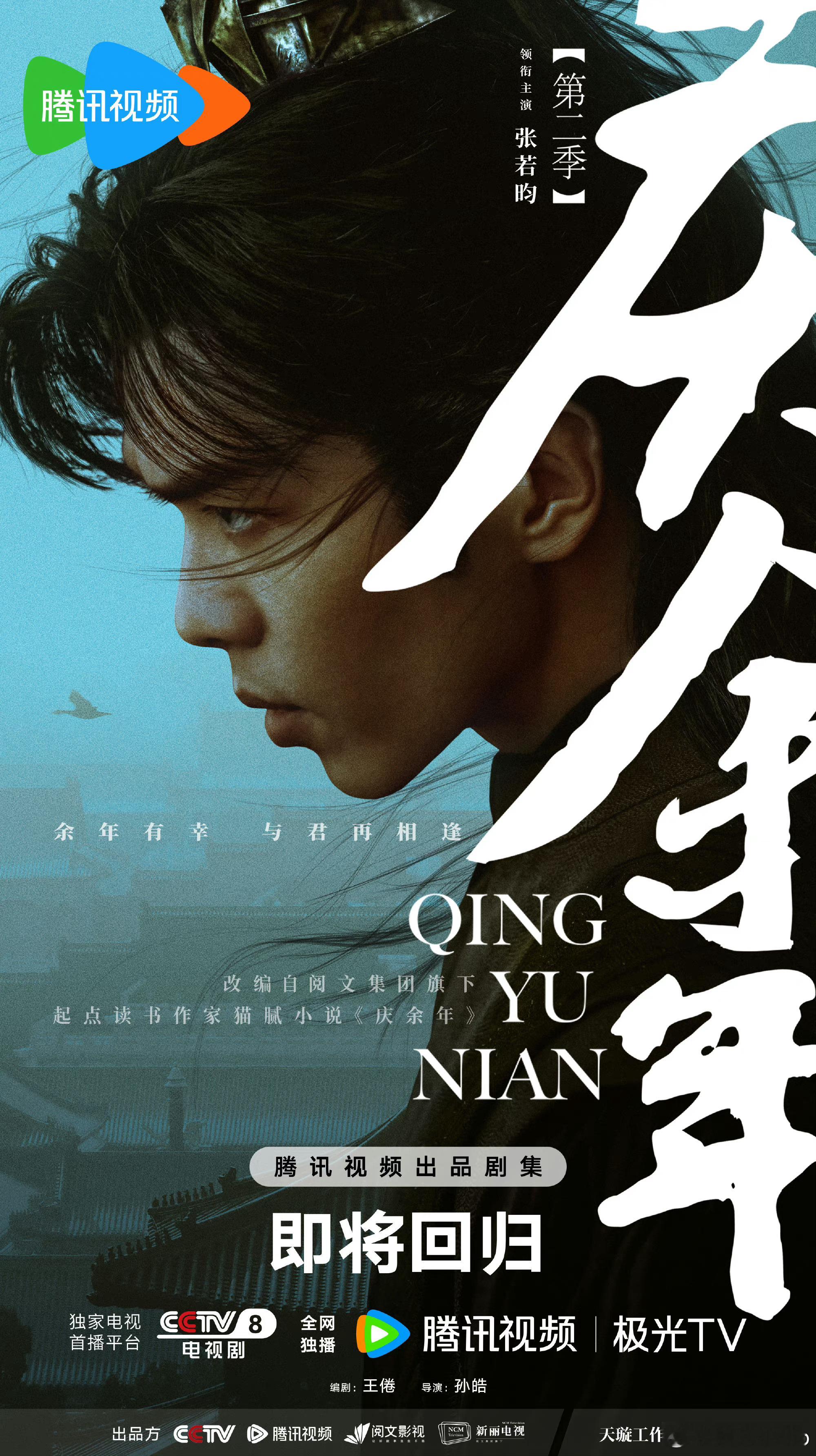 #范闲这一幕该怎么圆回来#庆余年2将登央八黄金档！第二季预约啦！第一季埋了那么多
