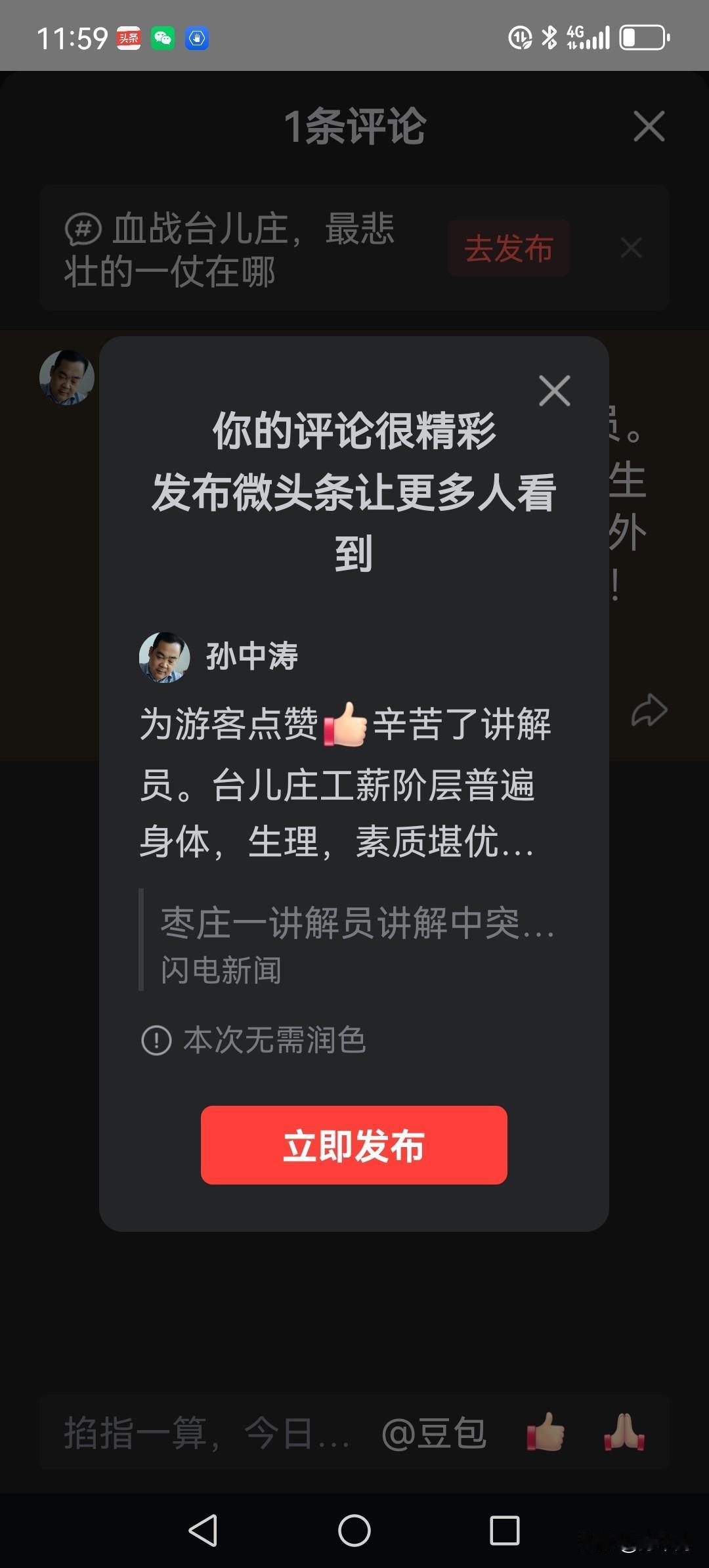 为游客点赞[赞]辛苦了讲解员。台儿庄工薪阶层普遍身体，生理，素质堪优。建议加强户