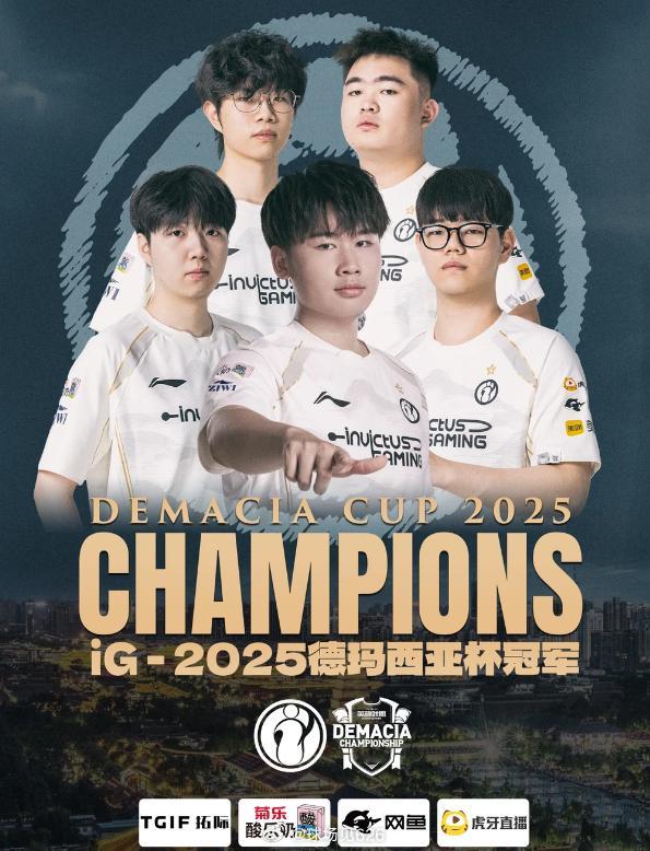2026極往开来，我们是冠军！iG夺得德杯冠军