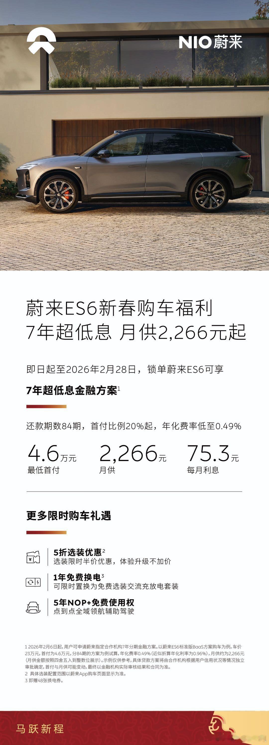 新能源金融战白热化，蔚来甩出绝杀技！2月限时方案以BaaS为基，叠加7年0.49