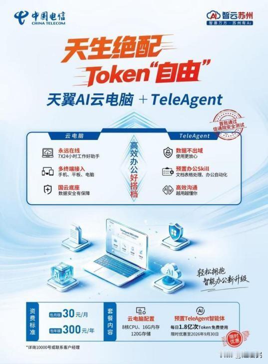 办公任务一键搞定 
中国电信TeleAgent星辰超级智能体开启智能办公新范式