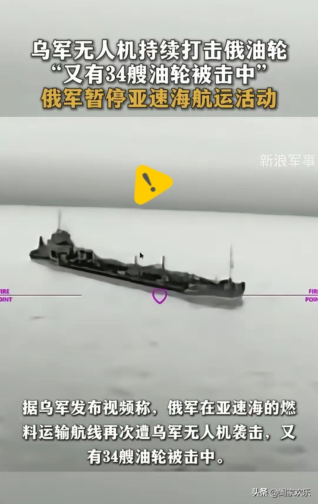 乌克兰武装力量指挥部对国际社会表示，乌军近期全面打击了俄罗斯的海上影子运输舰队，