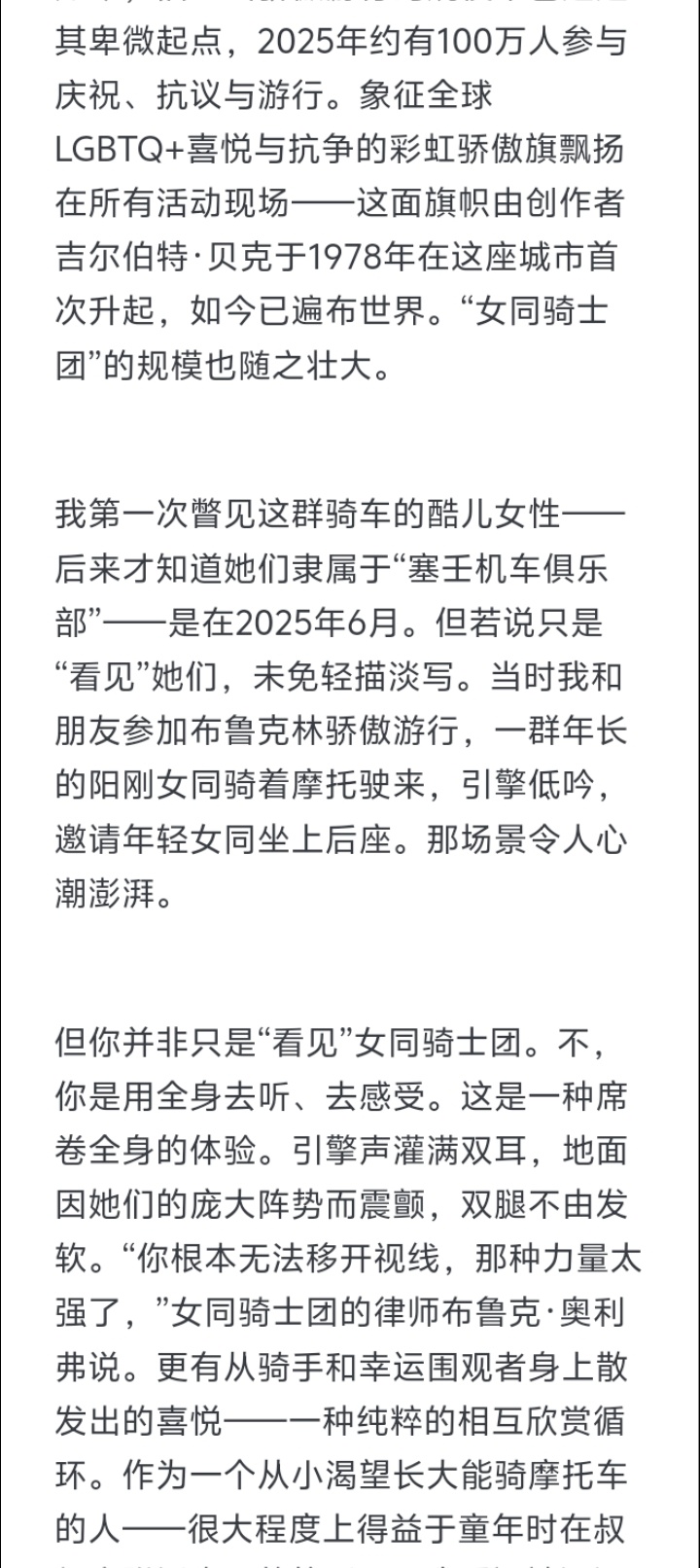 【分享】《旧金山女同骑士团》（SF Dykes on Bikes），是一部由荣誉