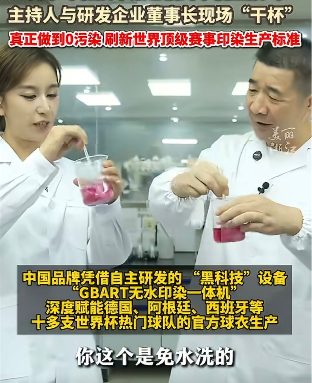 世界杯的球衣技术来自中国从基础代工到核心技术输出，从周边产品到赛事核心装备，早已