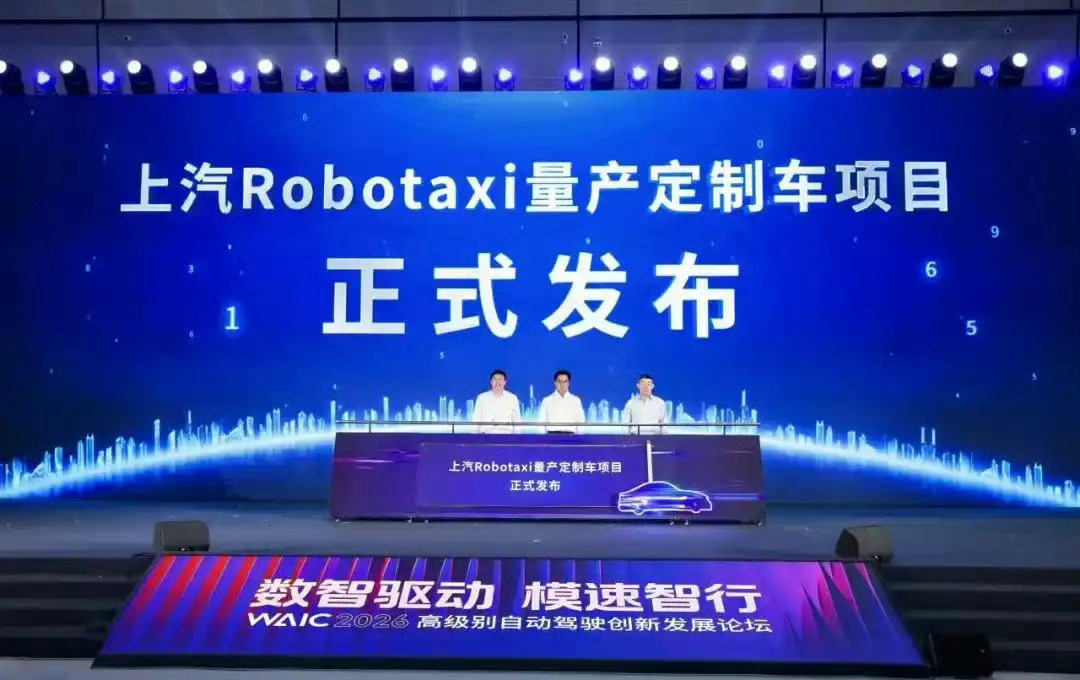 享道Robotaxi量产定制车2027亮相WAIC重磅消息🚗享道出行启动上汽R