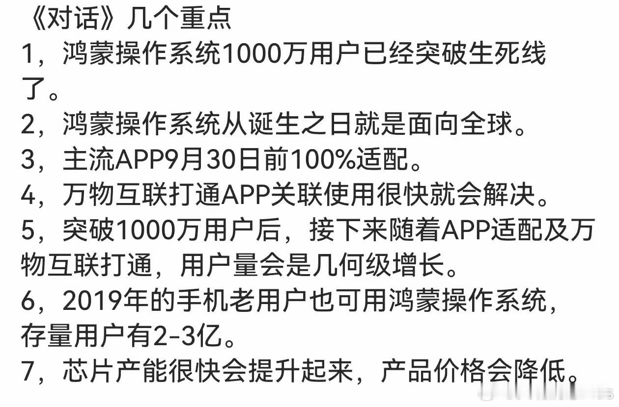 最后两条最为关键，第六条意味着老设备也能获得更新。第七条意味着麒麟芯片将大规模铺