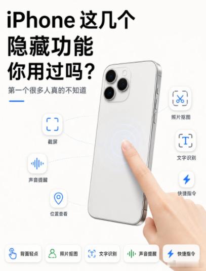 iPhone 这几个隐藏功能，你可能一个都没打开过！！数码闲聊站
