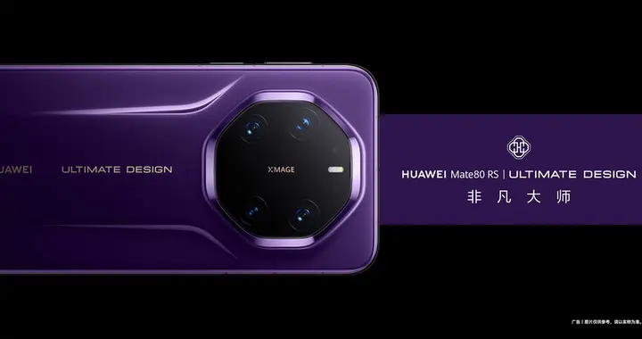 20GB內(nèi)存+雙潛望長焦 今年國產(chǎn)機皇已被華為拿下？