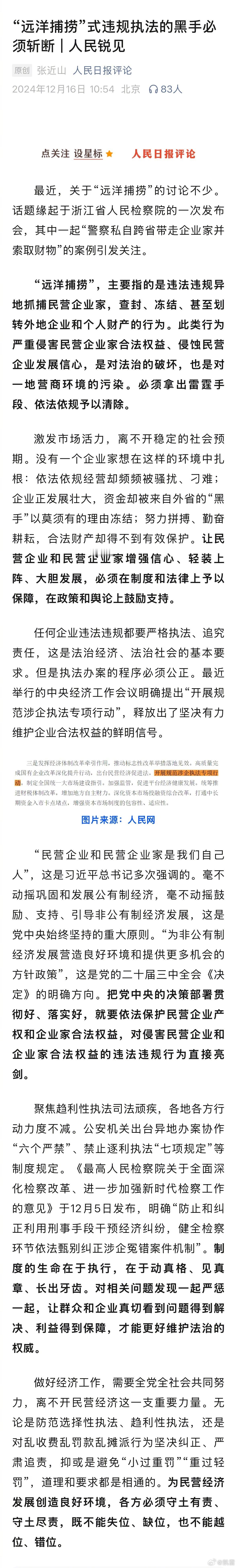 【[话筒]“远洋捕捞”式违规执法的黑手必须斩断】 远洋捕捞式违规执法的黑手必须斩