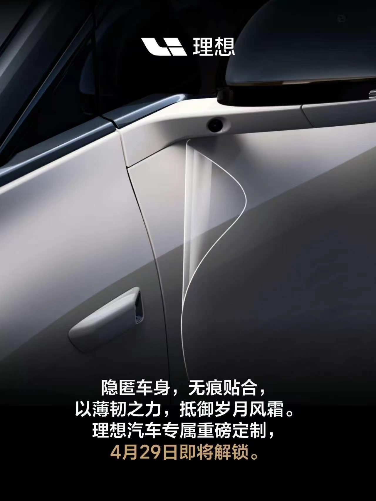 理想官方要卖车衣、玻璃膜了，这是要干掉「外面贴膜店」的生意么？从我目前搞的抖音群